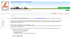 Desktop Screenshot of lafrentz.ru